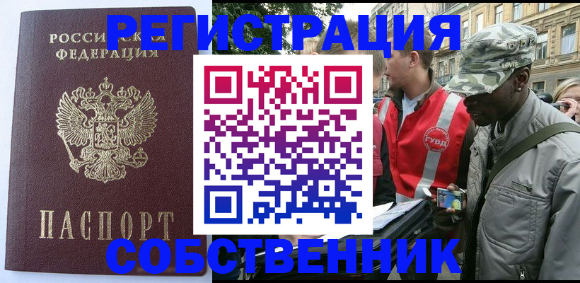 временная регистрация для всех в Горно-Алтайске