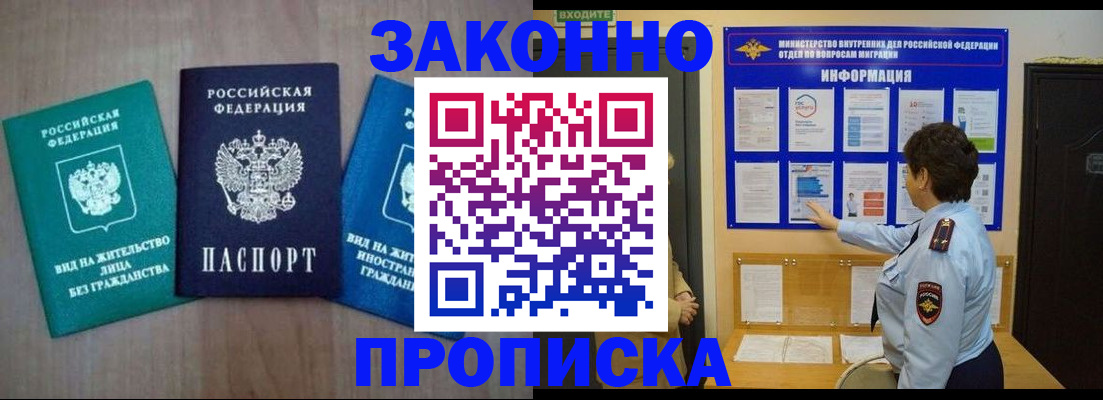 временная регистрация в квартире в Горно-Алтайске