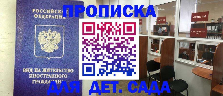 прописка в Горно-Алтайске