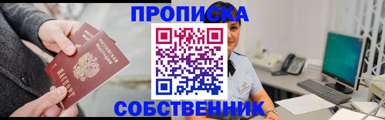 временная регистрация 2025 в Горно-Алтайске