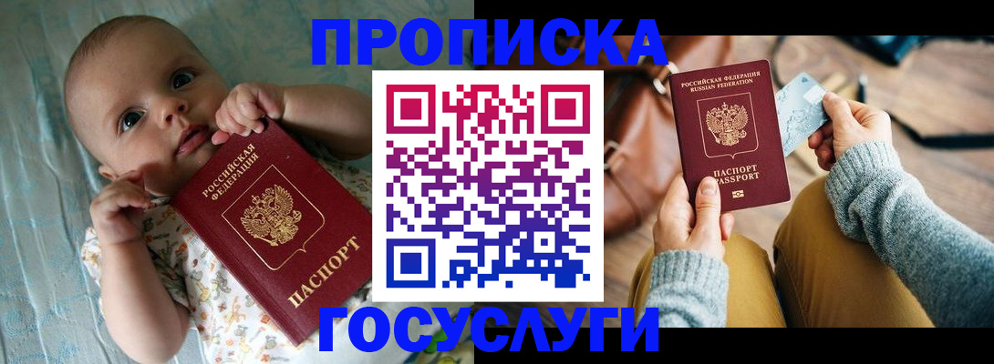 временная регистрация купить в Горно-Алтайске