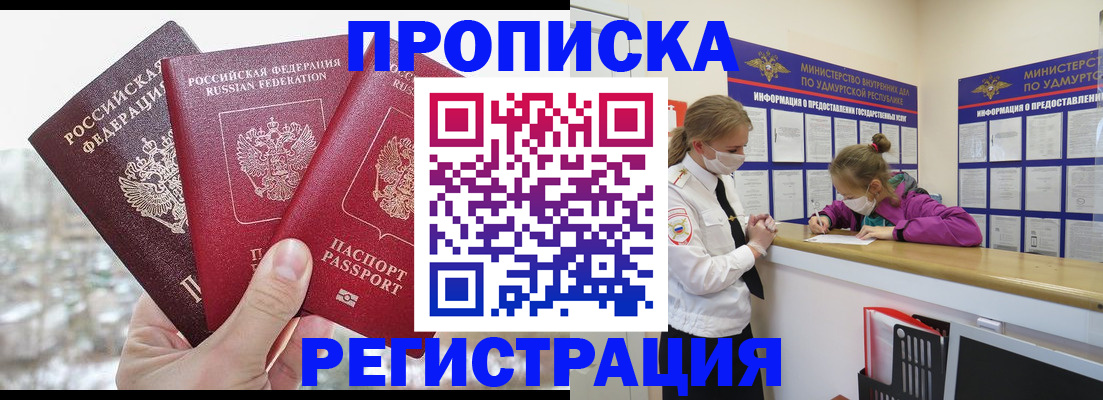 прописка в Горно-Алтайске