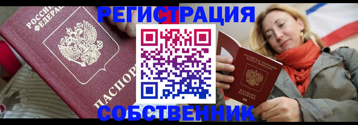 временная регистрация купить в Горно-Алтайске